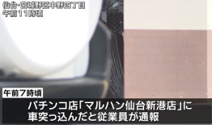 06208d529ec50d48328ea5393827cc43-300x177 マルハン仙台新港店に車突っ込み店の一部を破壊　逮捕の男「意図的」と話す
